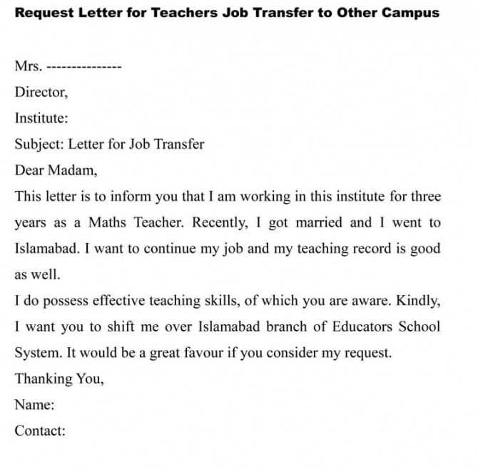 transfer request letter template