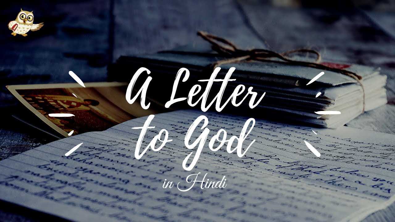 letter to god template