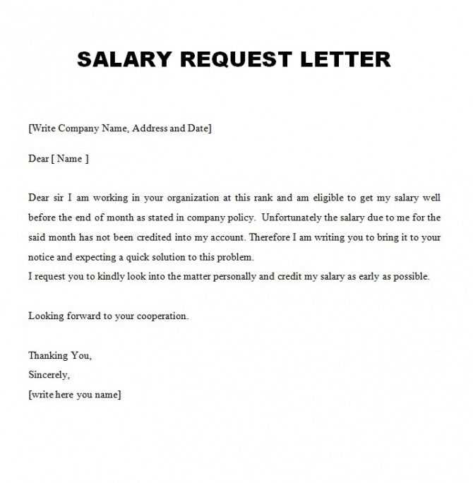 salary justification letter template