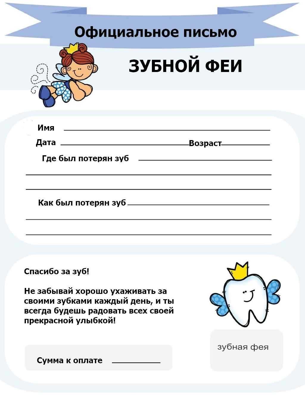 template letter from tooth fairy