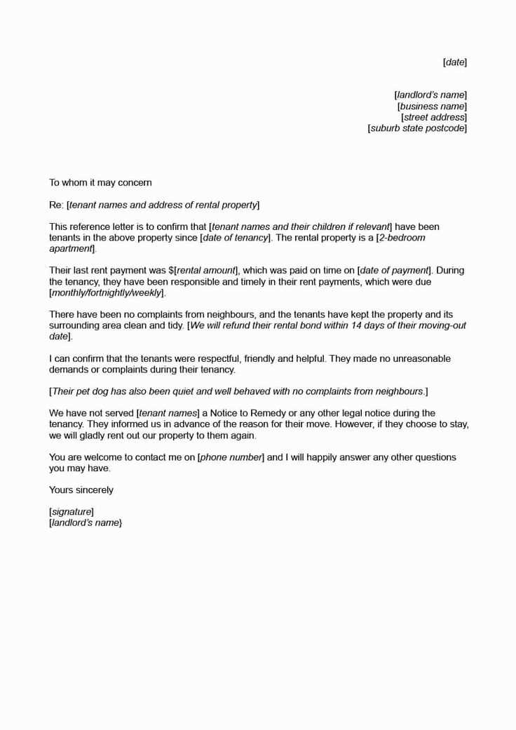 rental letter of recommendation template