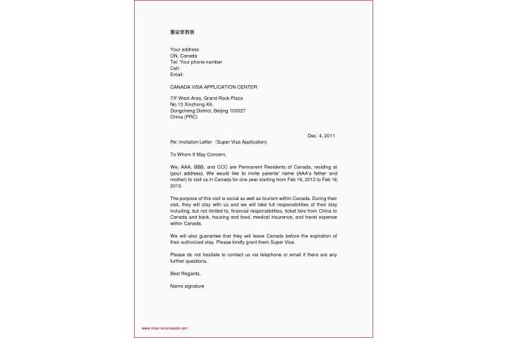 letter of invitation to canada template