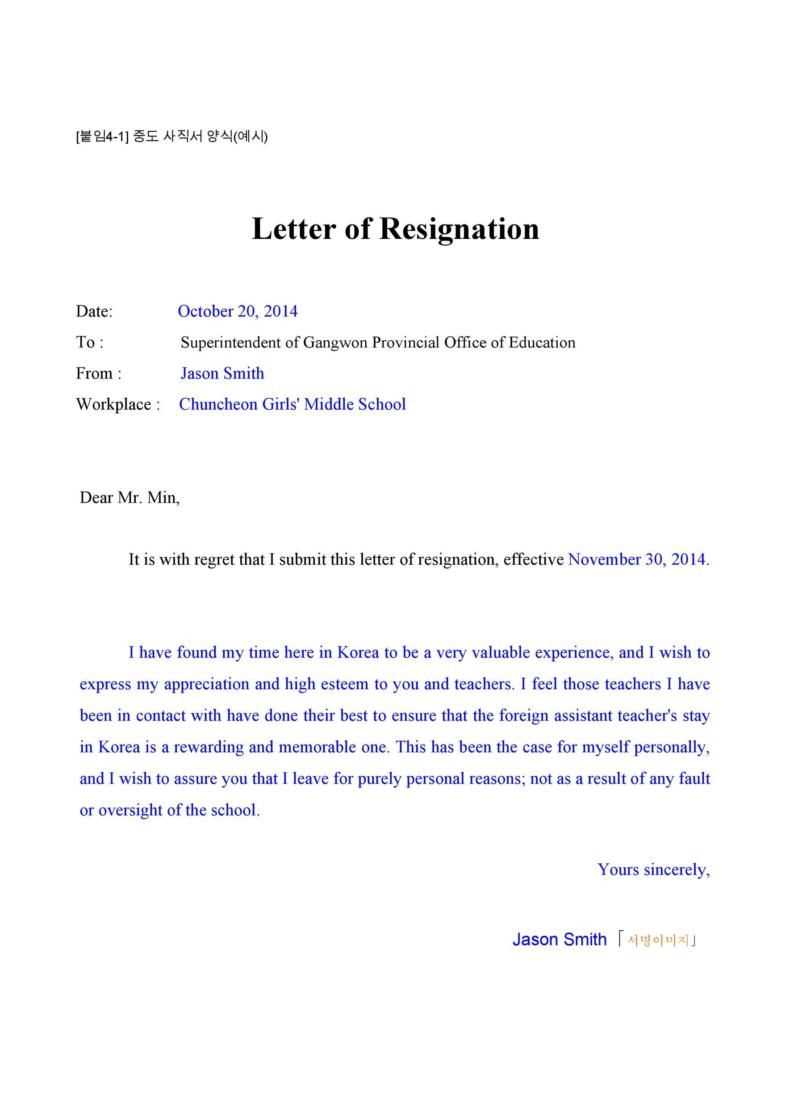 teacher letter of resignation template