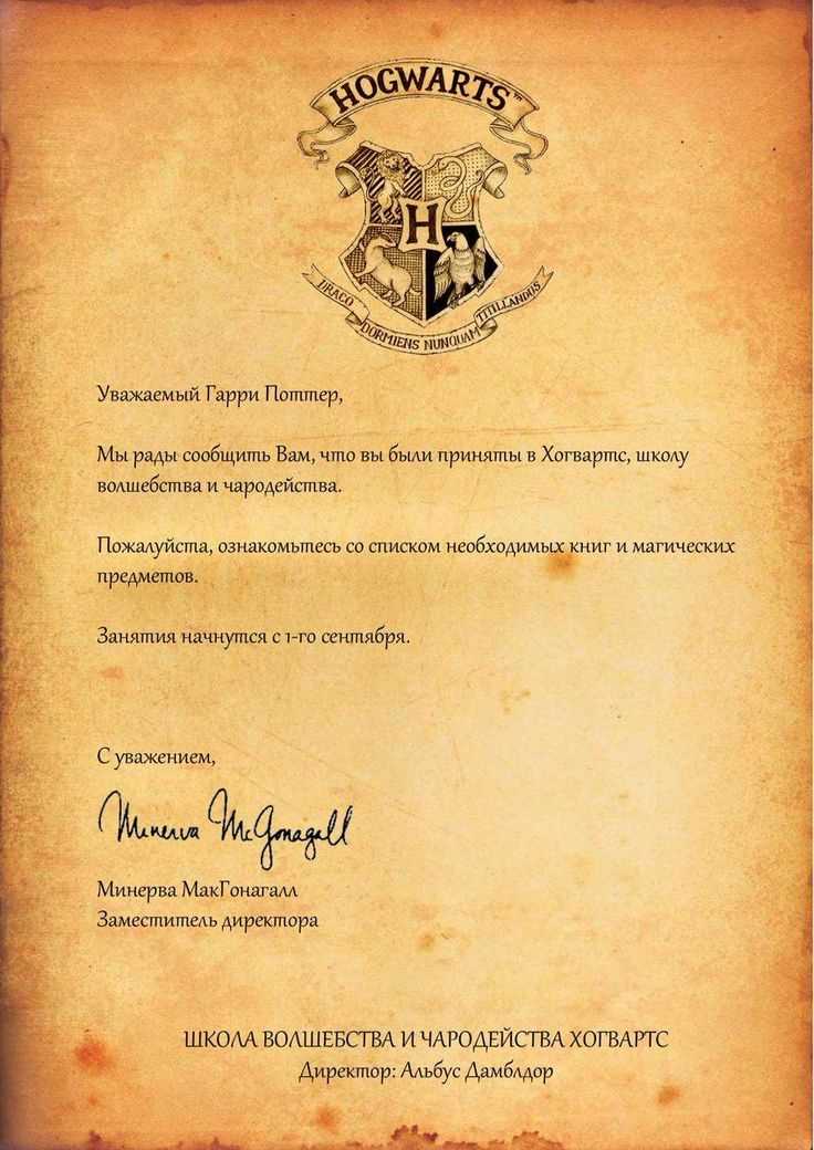 harry potter letter template free