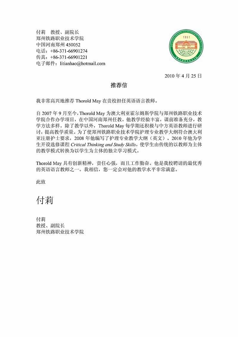 chinese letter template