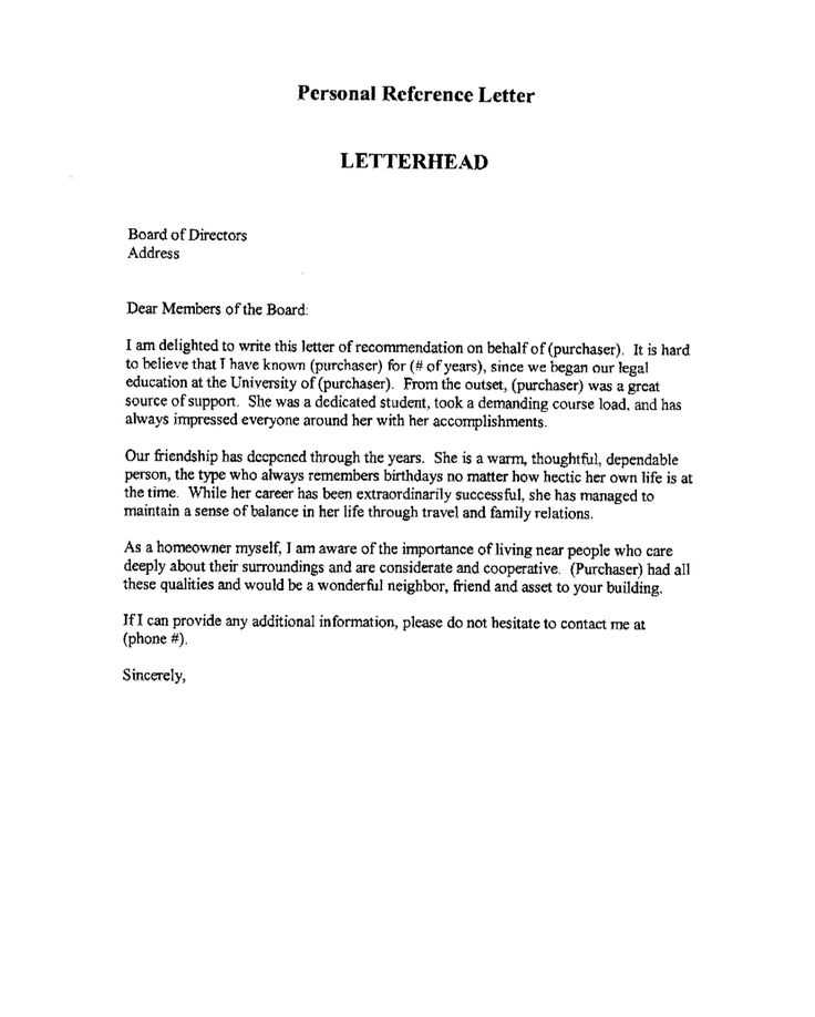 reference letter template for a friend