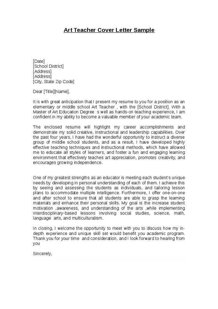 art teacher cover letter template